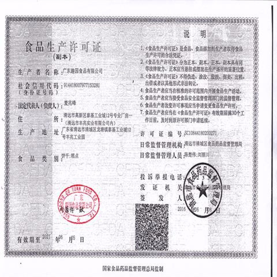 趣园档案
